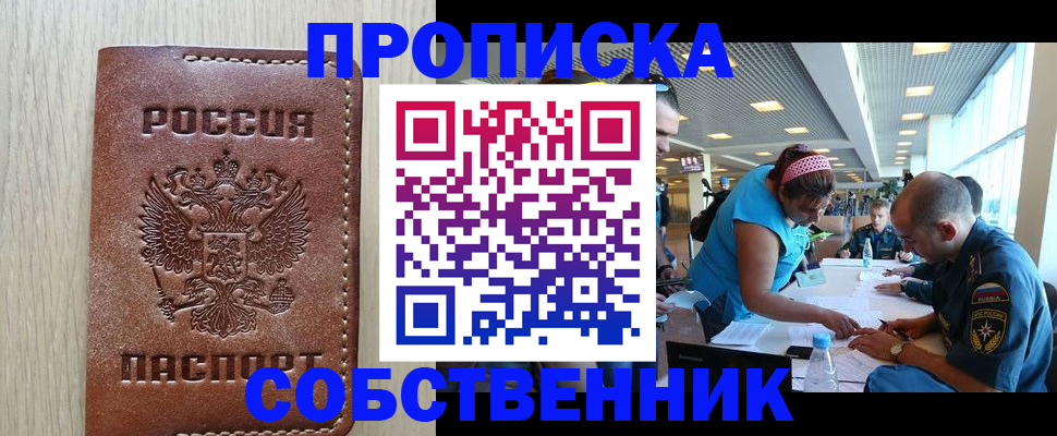 прописка законно в Ржеве