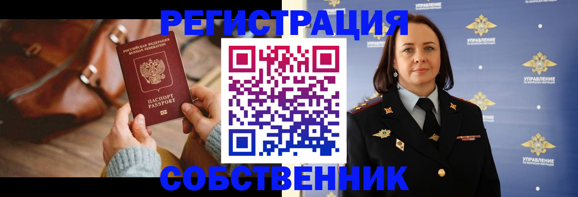 временная регистрация собственник в Ржеве